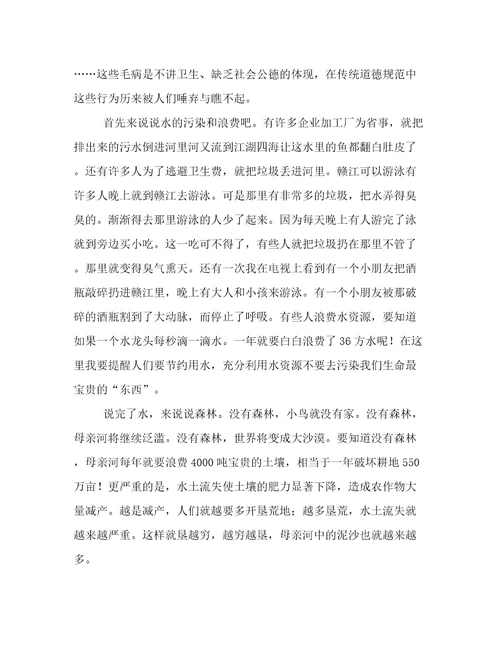 关于爱护环境的作文汇总