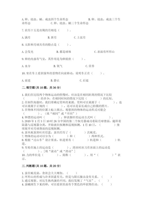 教科版科学三年级下册 期末测试卷精品【综合题】.docx