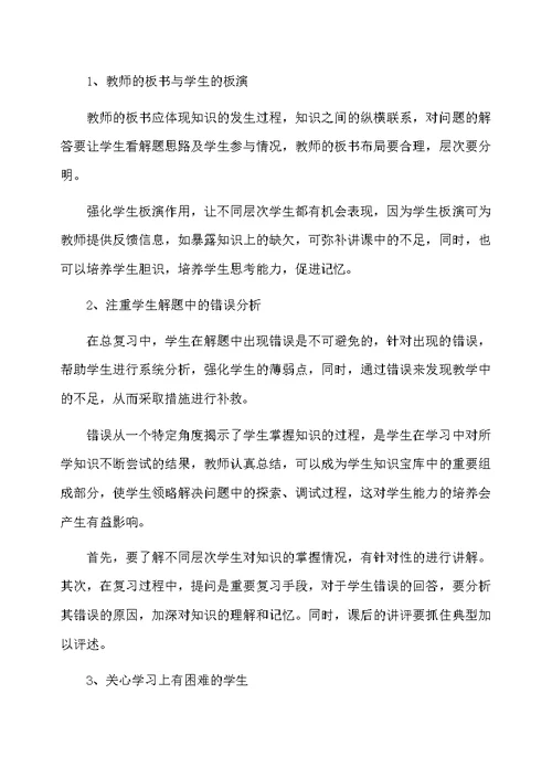 初三数学教师工作总结报告
