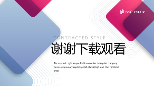 简约大气公司产品介绍宣传通用PPT动态模板