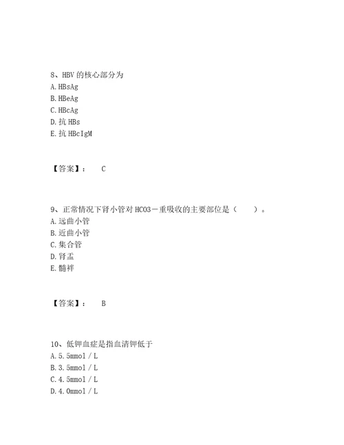 历年检验类之临床医学检验技术中级题库题库含答案黄金题型