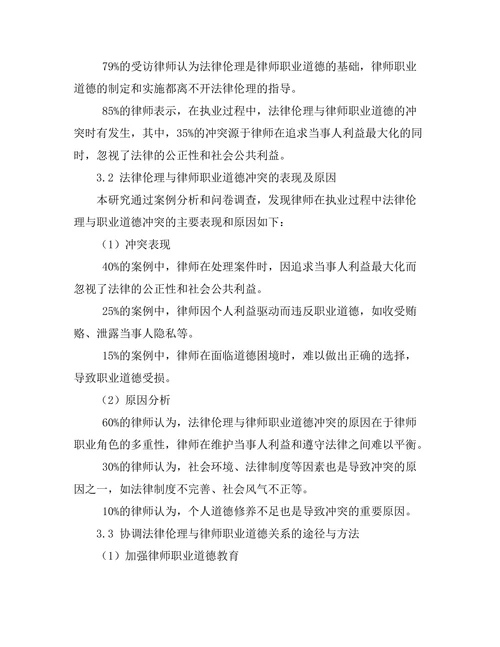 法律伦理与律师职业道德的关系研究