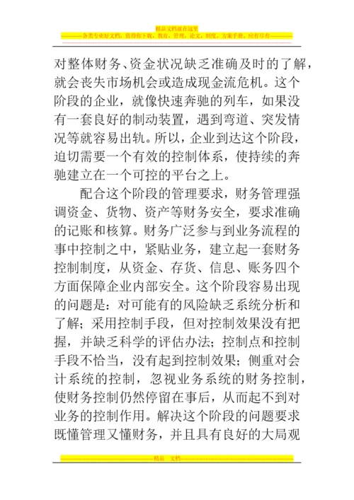 郑州代理记账公司：你具备财务管理的五种境界吗？.docx