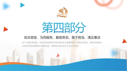 大气蓝色党支部党建学习教育微党课动态PPT