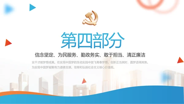 大气蓝色党支部党建学习教育微党课动态PPT