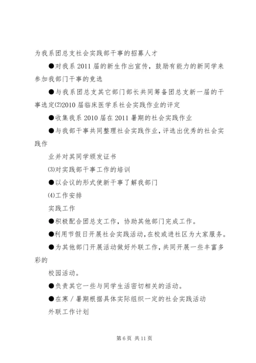 篇一：社会实践部工作计划.docx