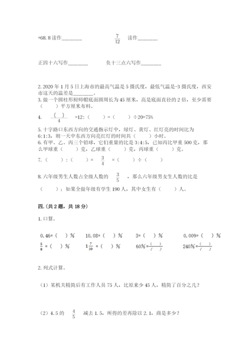 小学数学六年级下册竞赛试题精品含答案.docx