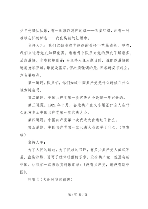 活动主题：学党史,知党恩,听党话,跟党走5则范文.docx