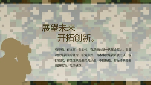 迷彩风部队军事个人工作总结汇报PPT