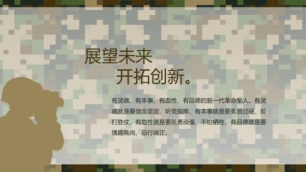 迷彩风部队军事个人工作总结汇报PPT