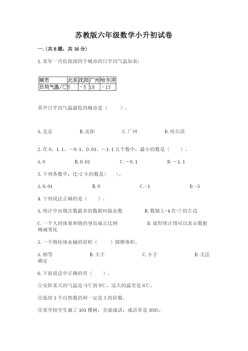 苏教版六年级数学小升初试卷及参考答案ab卷.docx