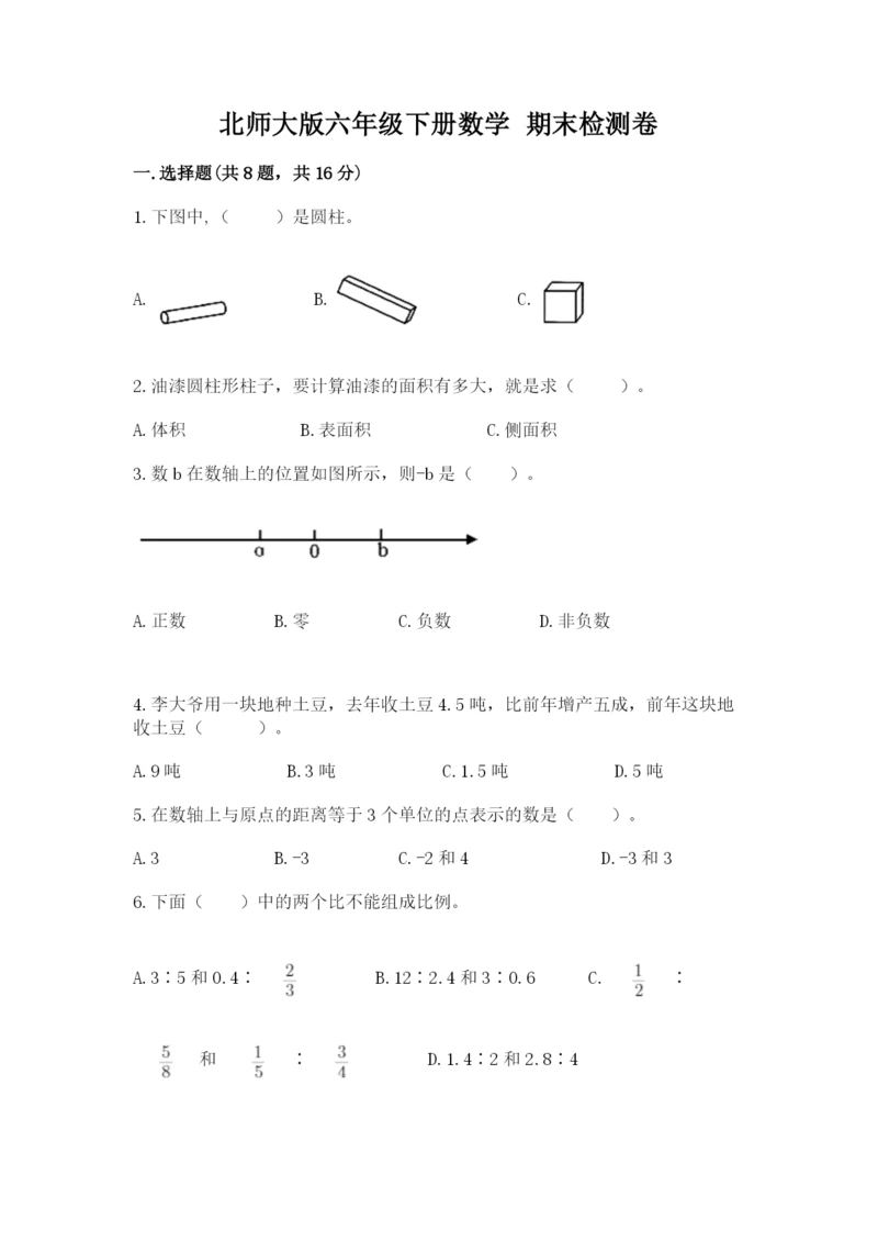 北师大版六年级下册数学 期末检测卷附答案（预热题）.docx