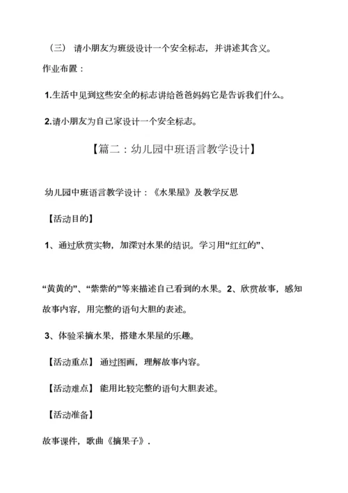 幼儿园语言教案雨花.docx