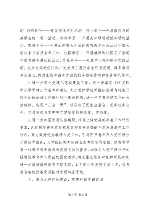 玉井小学支部委员会党建工作计划.docx