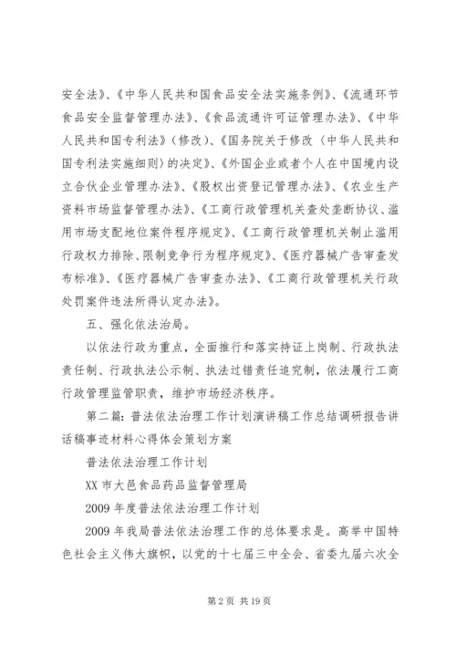 普法依法治理的工作计划.docx