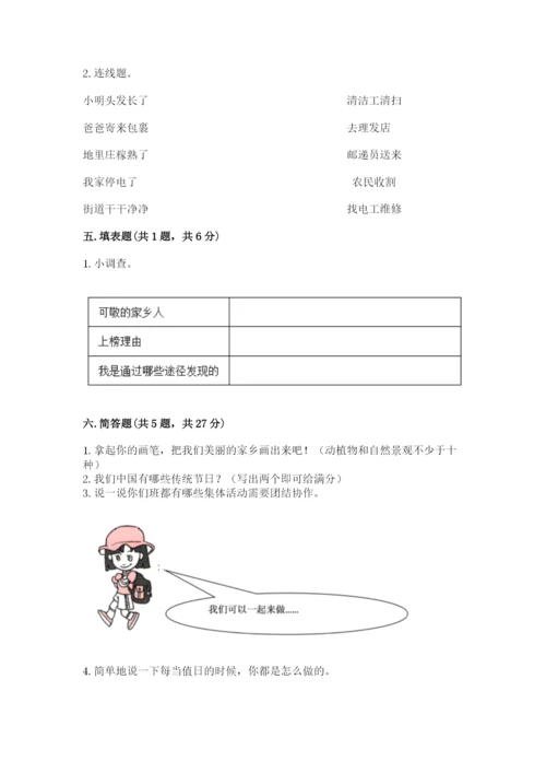 新部编版小学二年级上册道德与法治期末测试卷含答案（精练）.docx