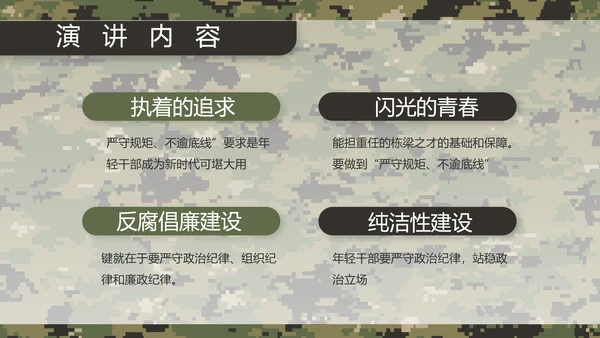 迷彩风部队军事训练汇报动态PPT模板