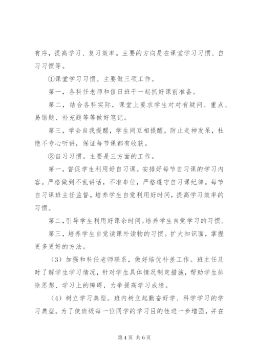 XX年九年级班主任工作计划范文.docx
