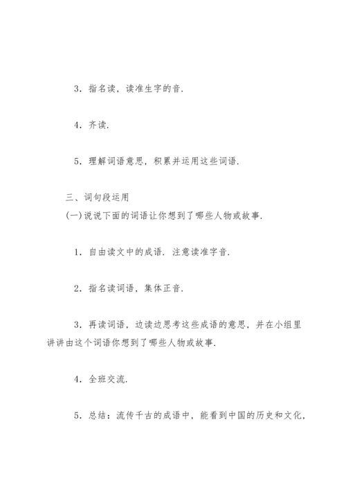 部编版四年级上《语文园地四》教案1.docx