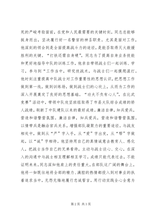 优秀警官事迹材料 (2).docx