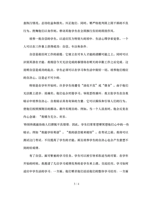 【精编】班主任德育论文通用.docx