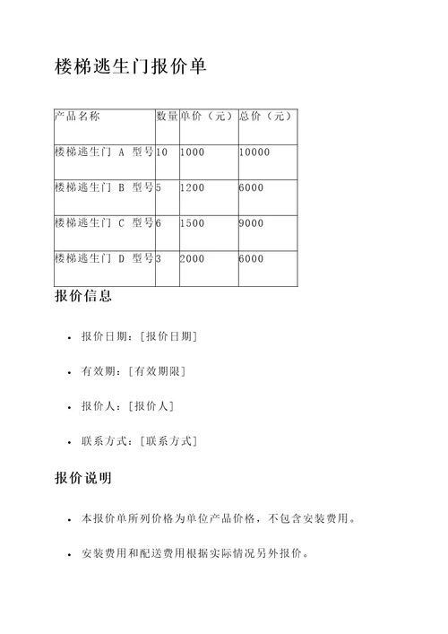 楼梯逃生门报价单