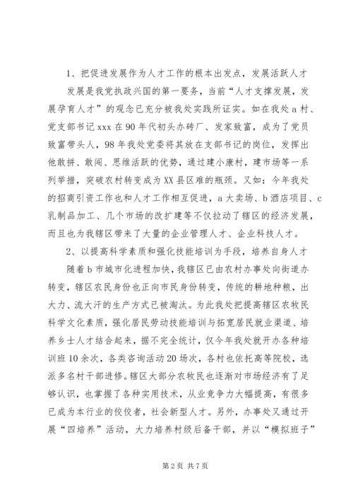 人才工作总结范文精编.docx