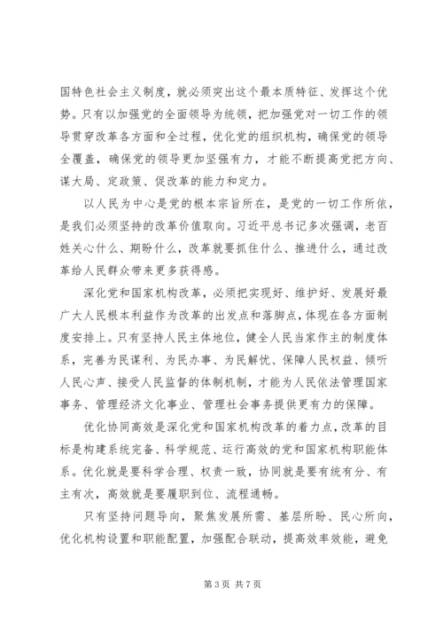 学习十九届三中全会精神心得体会 (2).docx