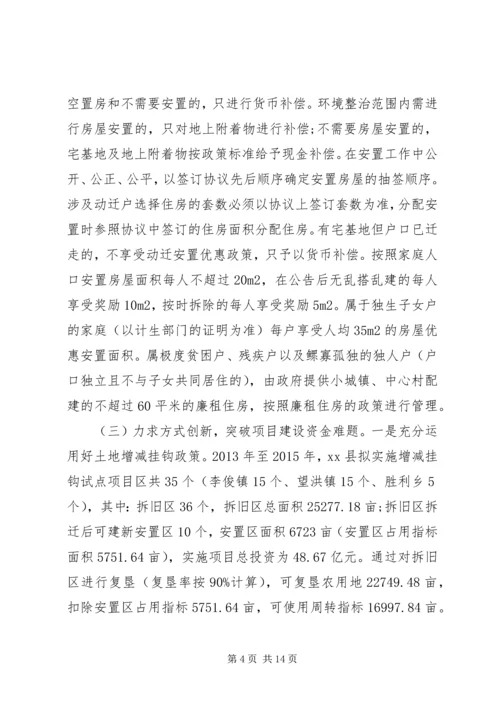 县政协加快推进农村城镇化建设情况调研报告 (2).docx