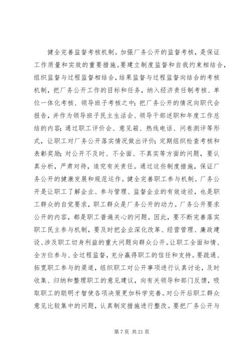 健全机制注重实效推进工作大全.docx