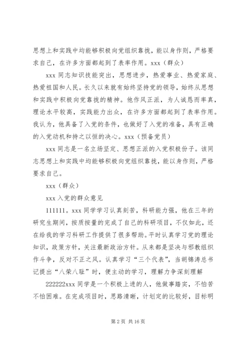 党内外群众意见5篇.docx