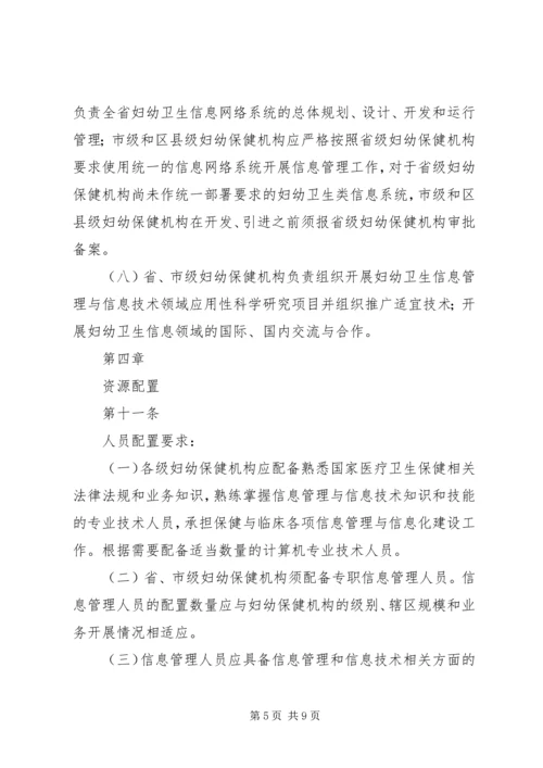 全国妇幼保健机构监测调查表 (3).docx