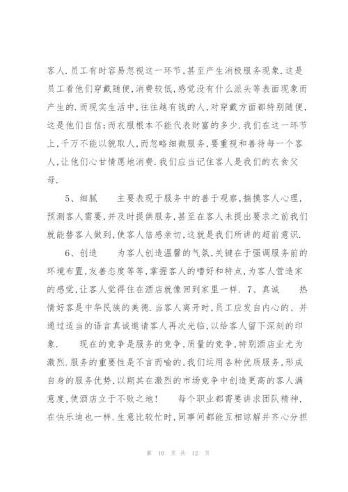 星级酒店服务员个人工作总结感想.docx