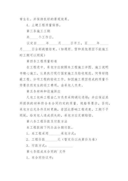 绿化养护工程合同.docx