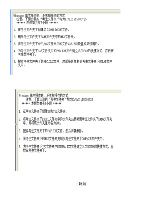 2023年计算机一级考试基础操作题.docx