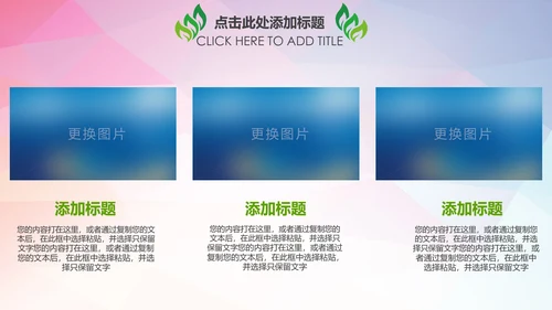 绿色环保低碳节能公益宣传PPT动态模板