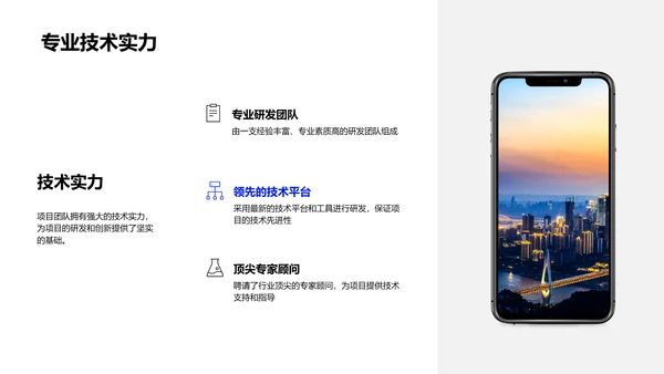 科技项目创业路演PPT模板