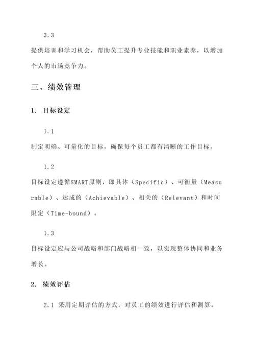 企业薪酬及绩效方案