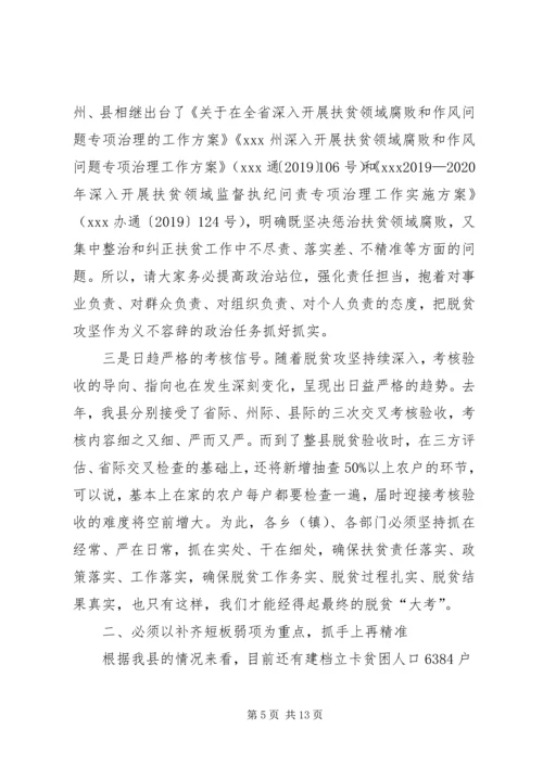 在XX年全县脱贫攻坚工作推进会上的讲话.docx