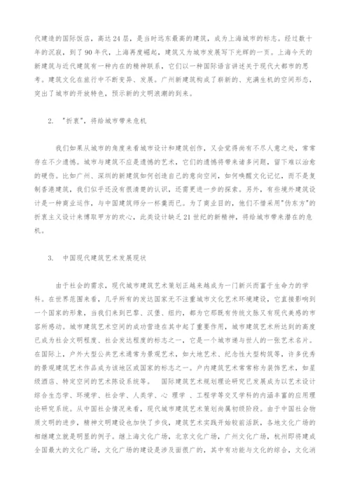 浅析不一样的建筑艺术·不一样的城市文化.docx