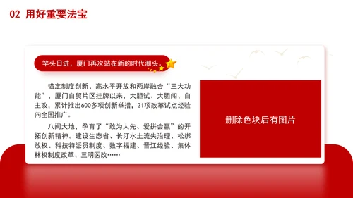 重要领导在福建和安徽考察纪实党课学习PPT课件