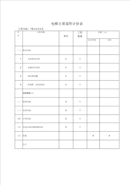 电梯工程竣工结算书