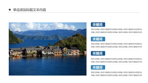唯美四川神农架九寨沟旅游景点介绍PPT模板