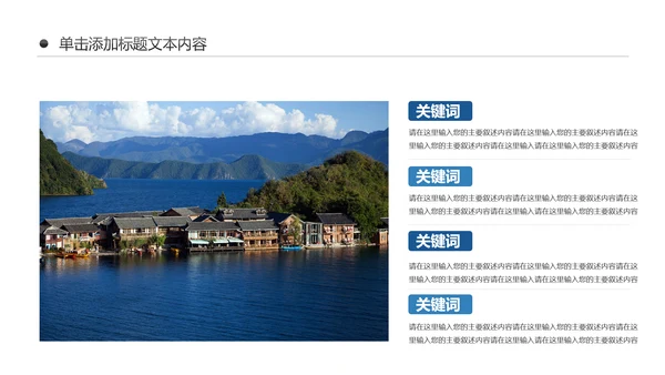 唯美四川神农架九寨沟旅游景点介绍PPT模板