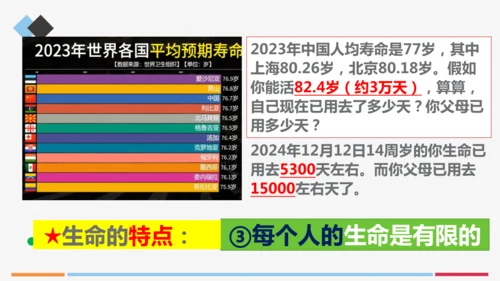 8.1 认识生命（教学课件）