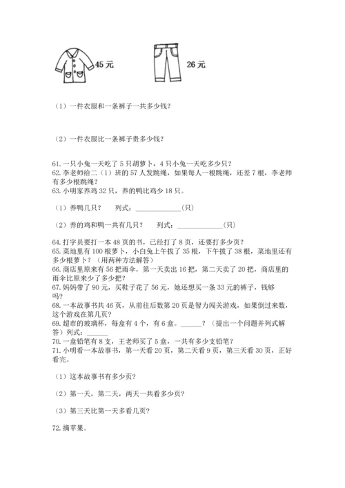 小学二年级上册数学应用题100道精品（精选题）.docx