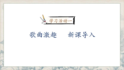 【核心素养】部编版语文五年级下册-6.景阳冈 第1课时（课件）