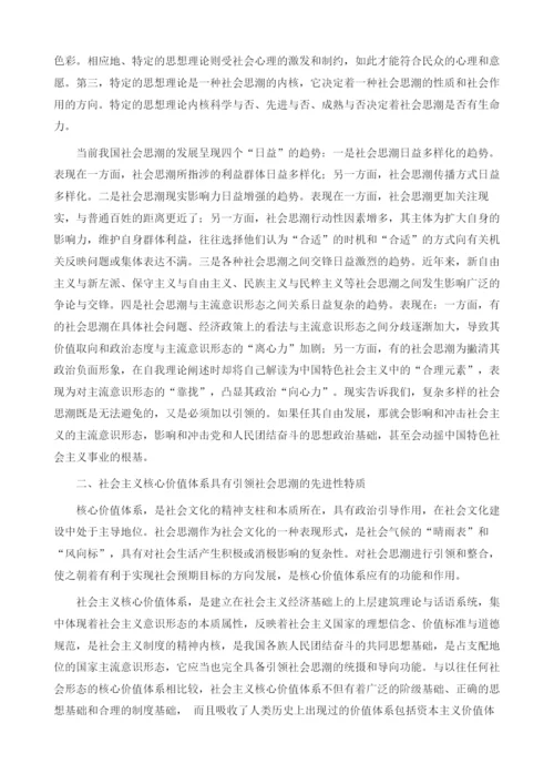 社会主义核心价值体系是党引领社会思潮的伟大旗帜.docx