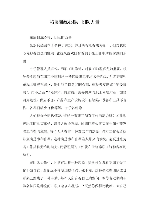 2022年拓展训练心得：团体力量