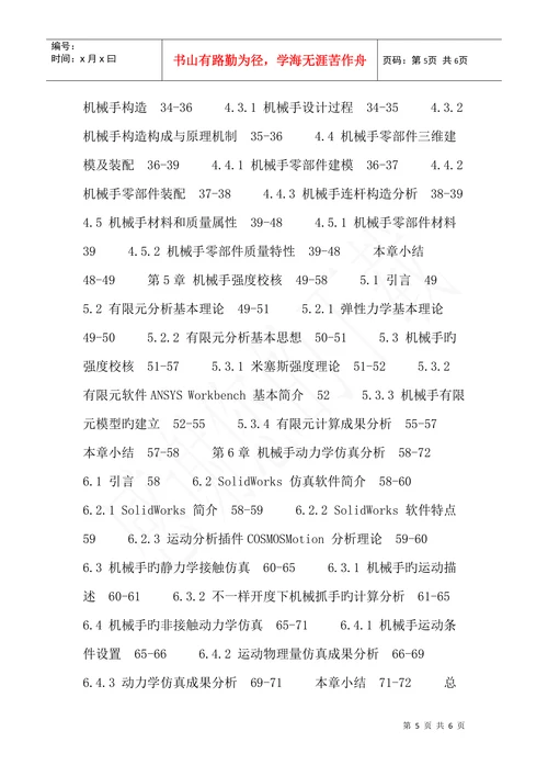 机械手论文海洋采矿机械手设计及有限元计算